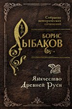 Язычество Древней Руси