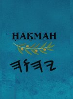Ḥaḵmah (Large Print)