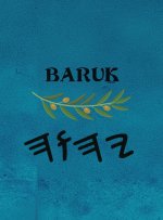 Baruḵ (Large Print)