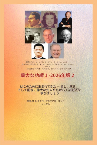 偉大な功績 - 1