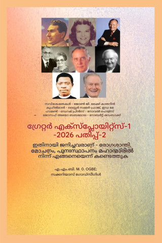വലിയ ചൂഷണങ്ങൾ - 1