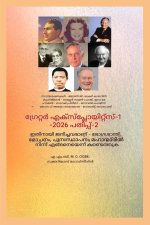 വലിയ ചൂഷണങ്ങൾ - 1
