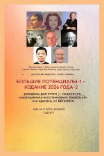 Более масштабные подвиги - 1