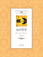 远古传奇：汉英对照just so stories