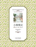 小熊维尼：英汉对照Winnie the Pooh
