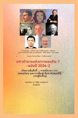 ความสำเร็จที่ยิ่งใหญ่กว่า - 1