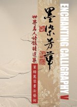Enchanting Calligraphy V