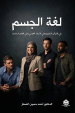 لغة الجسم