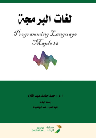 لغات البرمجة - Programming languages
