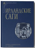 Ирландские саги