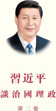 XI JINPING: THE GOVERNANCE OF CHINA, VOL. II (En Chinois Traditionnel)