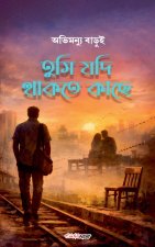 তুমি যদি থাকতে কাছে