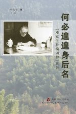 何必遑遑身后名 --《邓克生补编四种》新版（上）