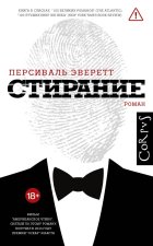 Стирание
