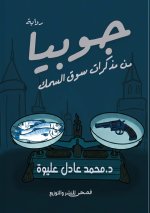جوبيا