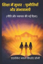 शिक्षा में सुधार