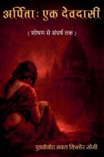 अर्पिता
