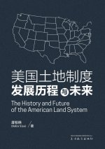 美国土地制度发展历程与未来（The History and Future of the American Land System, Bilinguagual Edition）