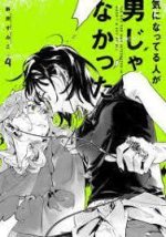 SHE WASN'T A GUY 4 (MANGA VO JAPONAIS)