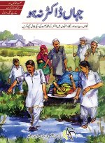 جہاں ڈاکٹر نہ ہو