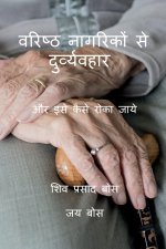 Varisht nagarikon se durvyawahar