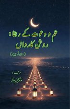 Ilm o Dawat ke Rahnuma