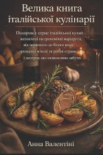 Велика книга італійської кухні. Мистецтво смаку, що народжується в Італії