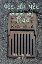 petent aur petent kaanoon ka parichay