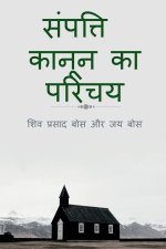 sampatti kaanoon ka parichay