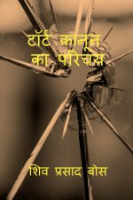 tort kaanoon ka parichay