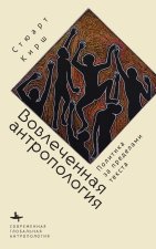 Engaged Anthropology