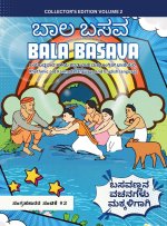 Bala Basava (Volume 2)