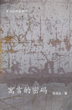 寓言的密码