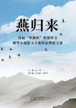 燕归来