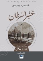 Cancer Ward - عنبر السرطان