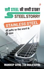 सही Steel की सच्ची Story SteelStorry