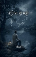 रंजिश ही सही
