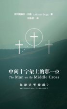 中间十字架上的那一位 The Man on the Middle Cross