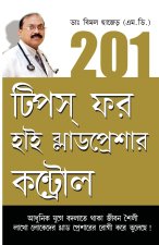 201 Tips For High Blood Pressure Cantrol in Bengali (201 টিপস্ ফর হাই ব্লাডপ্রেশার কন্ট্রোল)