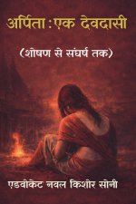 अर्पिता