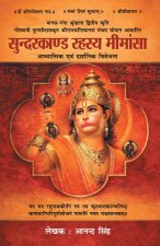 Sundarkand Rahasya Mimansa (सुन्दरकाण्ड रहस्य मीमांसा)