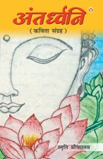 Antardhwani (अंतर्ध्वनि)