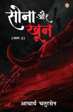 Sona Aur Khoon