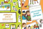 Дэкларацыя правоу дзяучынак. Дэкларацыя правоу хлопчыкау