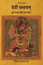 Devi Kavacham (Durga Kavach)