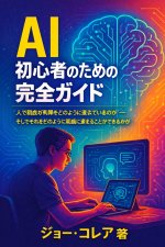 AI初心者のための完全ガイド