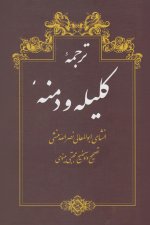 Translation of Kalila and Dimna