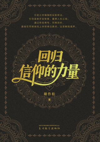 回归信仰的力量