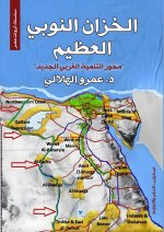 الخزان النوبي العظيم