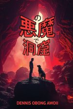 の悪魔で洞窟